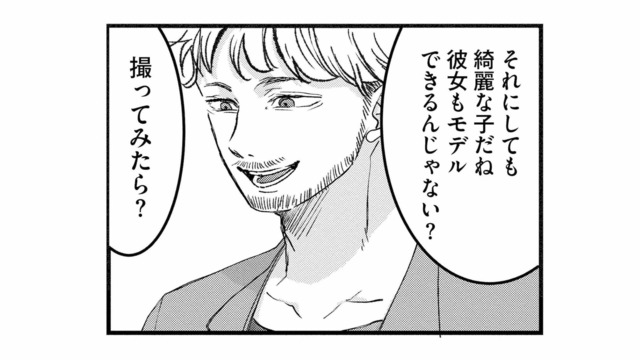 「彼女もモデルできるんじゃない？」元カノを推す声に、夫の反応は？【夫は嘘をついている #29】