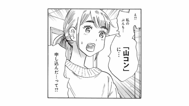 職場の同僚が「山コン」に申し込んだ!? 出会い目的の登山イベントに巻き込まれて…【山と食欲と私 #13】