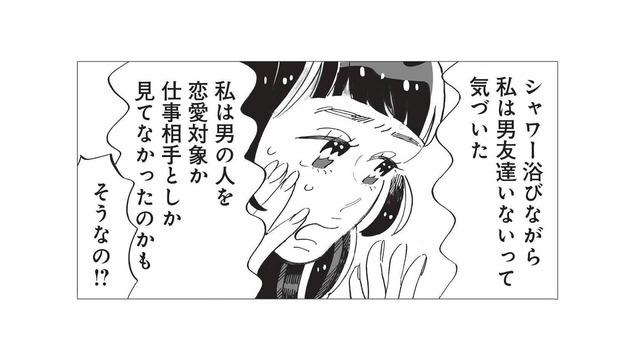 男女の友情を理解できない女性が気づいた友人との価値観の違いとは？【今夜すきやきだよ #９】