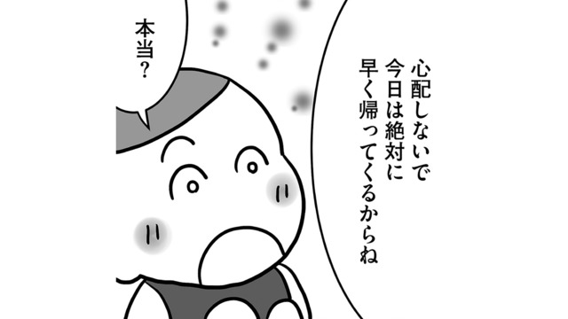 ついにこの日が来た！ 妊娠の可能性が高い排卵日。夫は「絶対に早く帰る」と約束したけれど…【今日も拒まれてます１ #19】