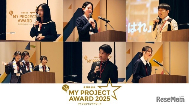 全国高校生マイプロジェクトアワード 全国Summit