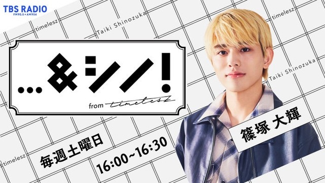 篠塚大輝（提供写真）