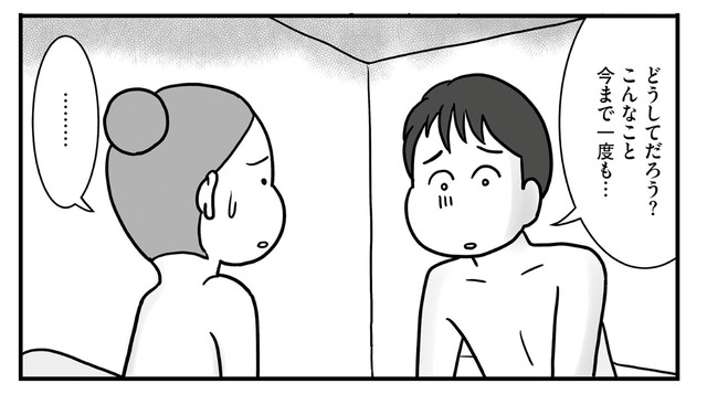 久しぶりすぎて緊張がピークに！ ついに抱かれる時がきたと思ったら夫の様子がおかしい…【今日も拒まれてます１ #21】