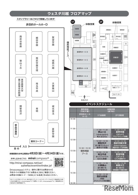 埼玉西部私立中高一貫13校フェスタ