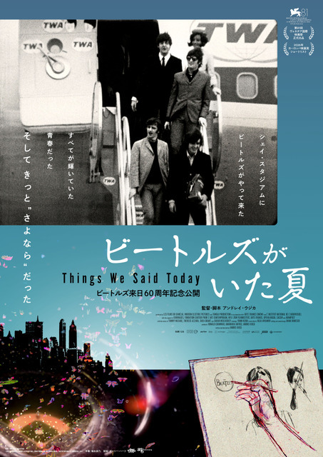 『ビートルズがいた夏』