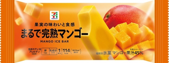 セブンプレミアム まるで完熟マンゴー（提供画像）
