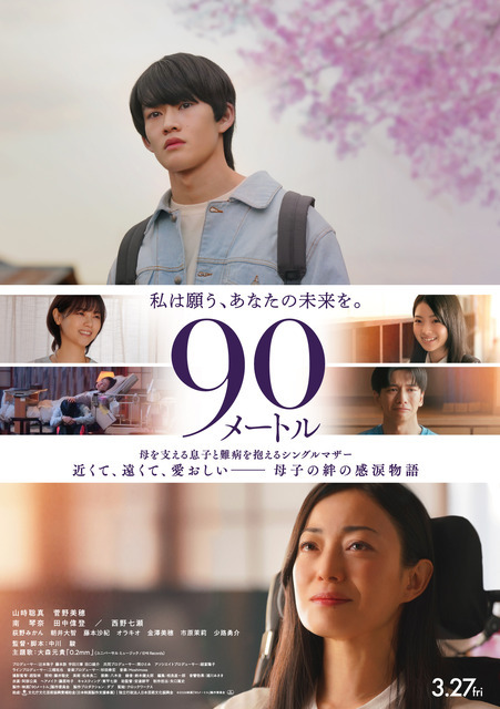 『90メートル』©2026 映画『90 メートル』製作委員会