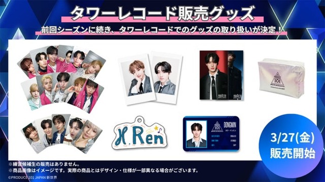 タワーレコード販売グッズ（C）Lemino