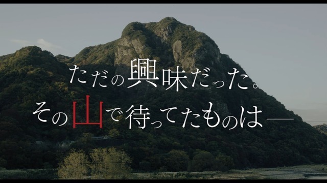 『祝山』©︎2026 映画「祝山」製作委員会