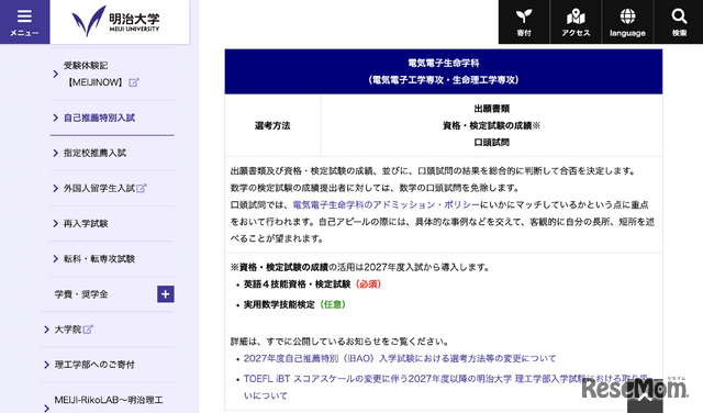 自己推薦特別入試の選考方法＜電気電子生命学科＞