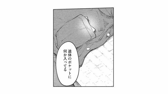 アパートで50歳女性の遺体が発見…。ポケットに残されたメモの内容とは？【消えた母は見知らぬ遺体になってここにいる #３】