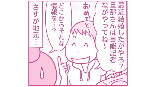 田舎は情報が回るのが早い！ 帰省して早々友人に遭遇すると、個人情報ダダ漏れだった【今日も拒まれてます２ #１】