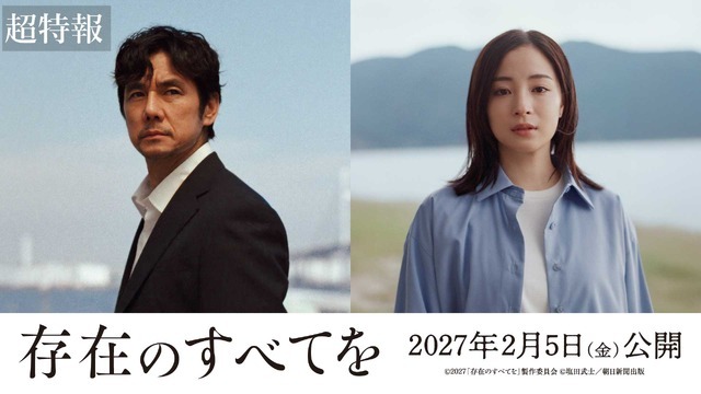 『存在のすべてを』2027「存在のすべてを」製作委員会　塩田武士／朝日新聞出版