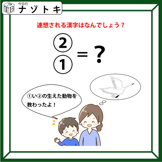 クイズです！「イラストの会話から連想される漢字は？」母親が思い浮かべているものから読み解きましょう【難易度LV２.・甘口】