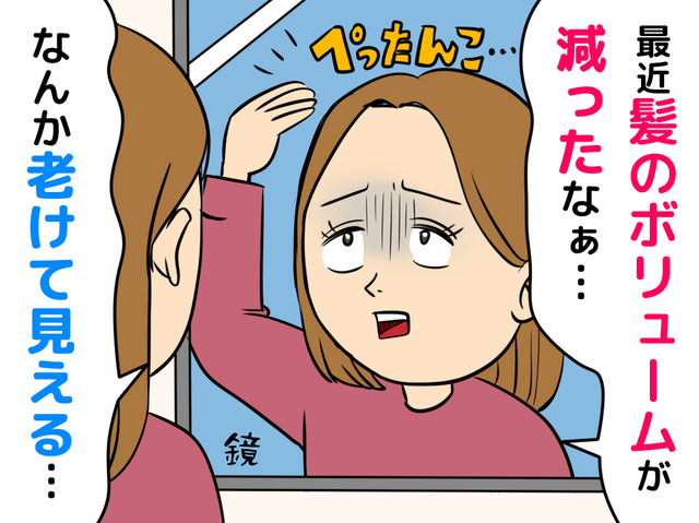 「最近、髪が細くなった気がする」それ更年期だけじゃないかも？「高いヘアケア製品」でも改善できない本当の理由とは