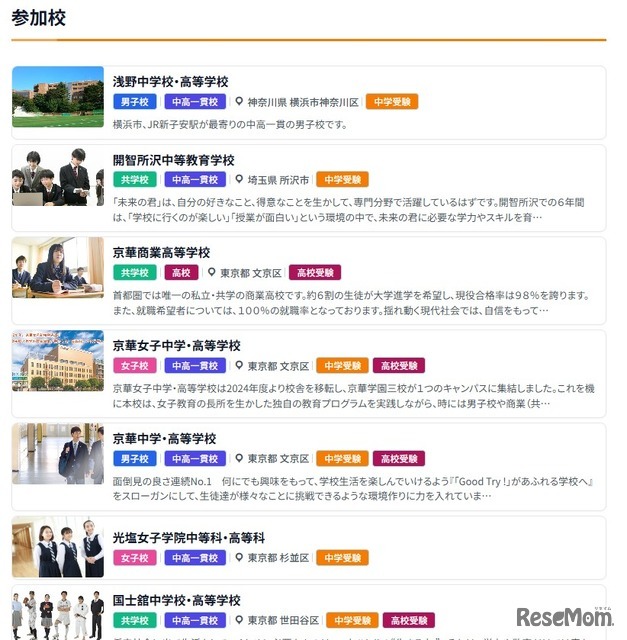 渋谷会場ブース参加校（一部）