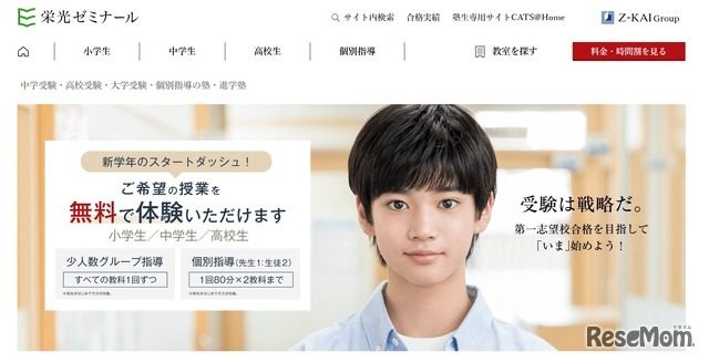 栄光ゼミナール