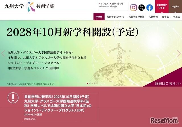 九州大学 共創学部