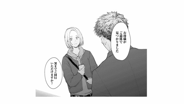 母が遺体で見つかったってどういうこと!? 警察から告げられた衝撃の事実【消えた母は見知らぬ遺体になってここにいる #５】