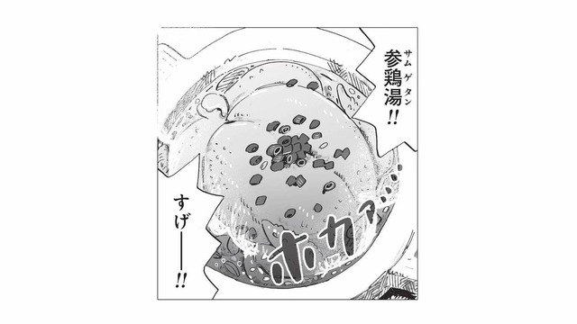 友人が突然作ってくれた参鶏湯。そこに込められた理由とは？【今夜すきやきだよ #12】
