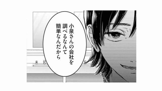 「会社を調べるなんて簡単」元カノの不敵な笑み…妻の職場に近づいた目的とは？【夫は嘘をついている #37】