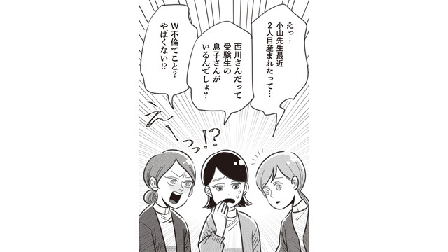 「W不倫てこと!?」職場の同僚女性たちは、性に奔放でディープな会話で大盛り上がり！【妻で母ですが、女性風俗にハマりました #１】