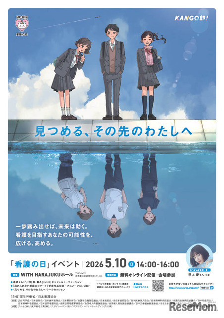 「看護の日」イベントチラシ