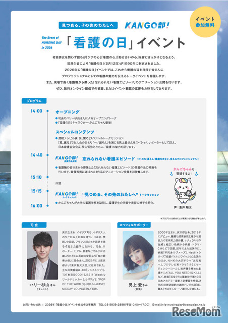 「看護の日」イベントチラシ