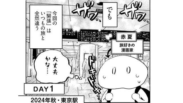 母が「いつか行ってみたい」と言っていた東京旅行！ 行くなら今!! 母子旅の始まりです【小鳥をつれて旅にでる #１】