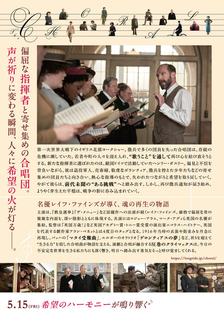 『ザ・コラール 希望を紡ぐ歌』©GERONTIUS PRODUCTIONS LIMITED 2025