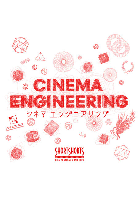 「ショートショート フィルムフェスティバル & アジア2026」
