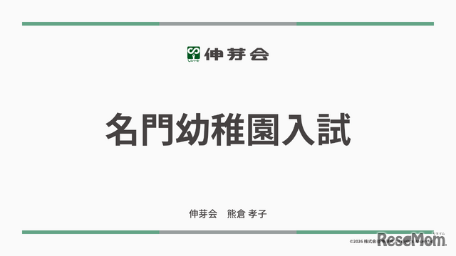 2026年度 名門幼稚園入試