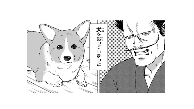 「殿」と呼ばれたのも今は昔…没落武士が拾ったのは、胴長短足で珍妙な姿の犬！【殿と犬 #１】