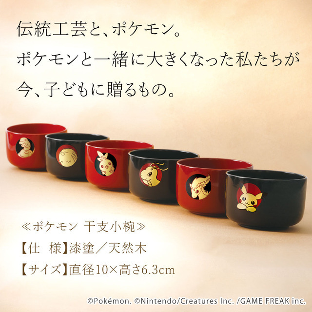 「ポケモン 干支小椀」