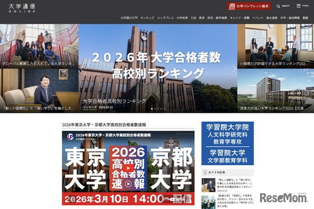 大学通信ONLINE