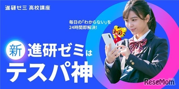 新講座のコンセプトは「テスパ神」