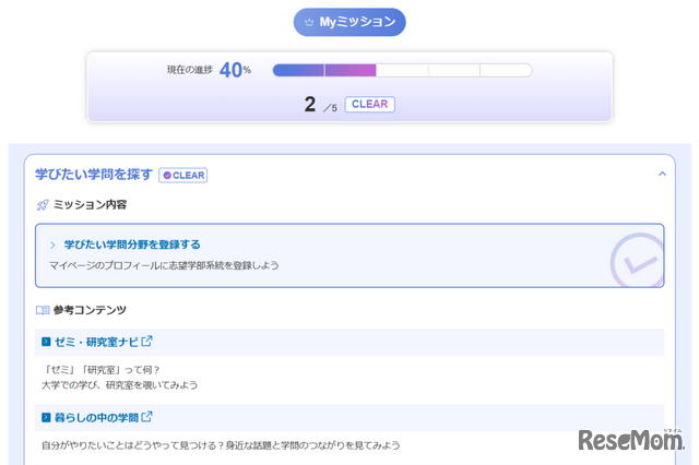 課題を進めて、志望校を見つける「Myミッション」