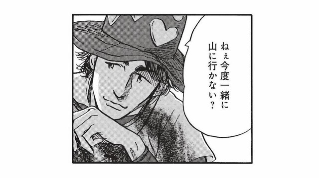 「今度一緒に山に行かない？」カップリングタイム前、連絡先を聞かれて…【山と食欲と私 #23】