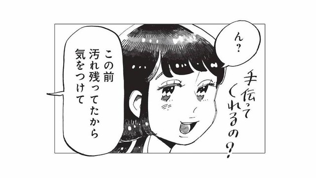 「汚れ残ってたから気をつけて」料理も洗い物もしない彼氏の無神経な一言に怒り爆発！【今夜すきやきだよ #14】