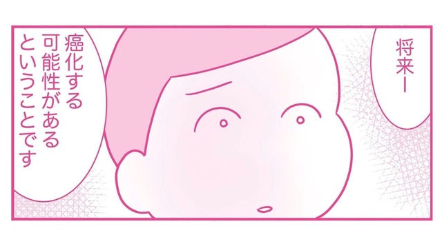 将来「子宮がん」になる可能性がある。医師から精密検査の結果を聞いて、目の前が真っ暗に…【今日も拒まれてます２ #７】