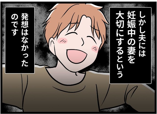 「お前は、もういらない」妊娠した途端にモラハラが激しくなった夫、私はいつまで我慢すればいいの？【モラハラ実話マンガ】#156