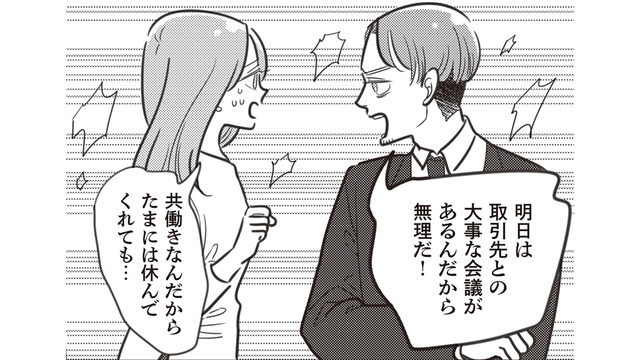 共働きなんだからたまには協力して欲しい！ 子どもが熱を出してどちらが仕事を休むか夫と口論に【妻で母ですが、女性風俗にハマりました #３】