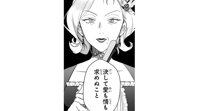 「決して愛も情も求めぬこと」それが人間嫌いの結婚相手から提示された婚姻条件【悪女は美しき獣の愛に咲く #３】