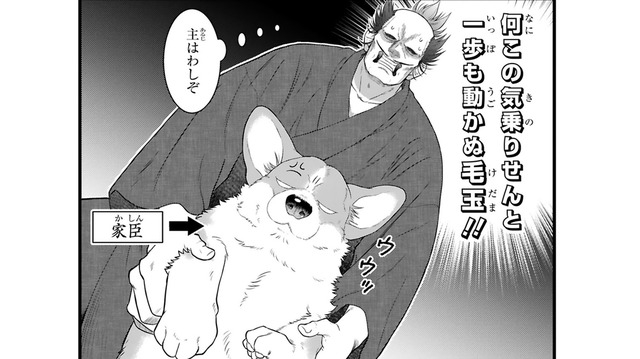 「犬を飼ってやしないだろうね？」大家にバレたら追い出される…この奔放な家臣を守らねば【殿と犬 #３】