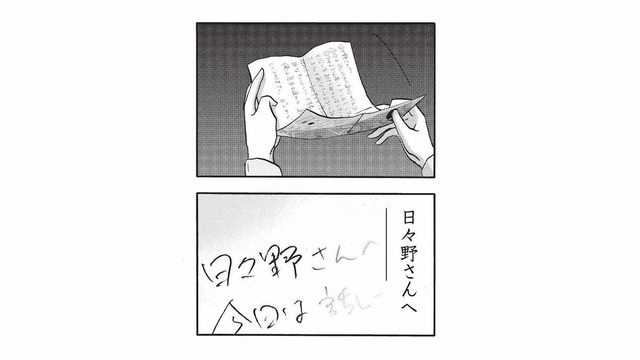 途中で帰った男性が残していったメモ…そこに書かれていた言葉とは？【山と食欲と私 #25】