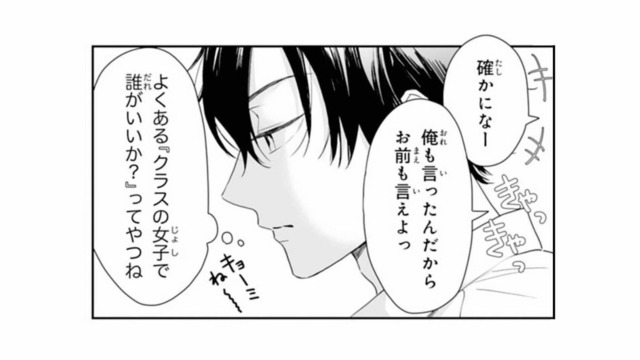 クラスの女子の話で盛り上がる同級生たち。彼女の名前が出てきて、思わず耳を傾ける【黒崎くんは独占したがる #29】