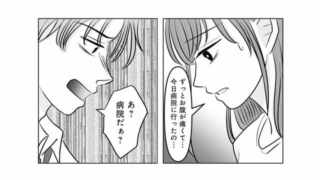 「病院は金がかかる！我慢しろ！」腹痛を訴える妻の体よりも出費を気にする夫【浮気の冤罪 #３】