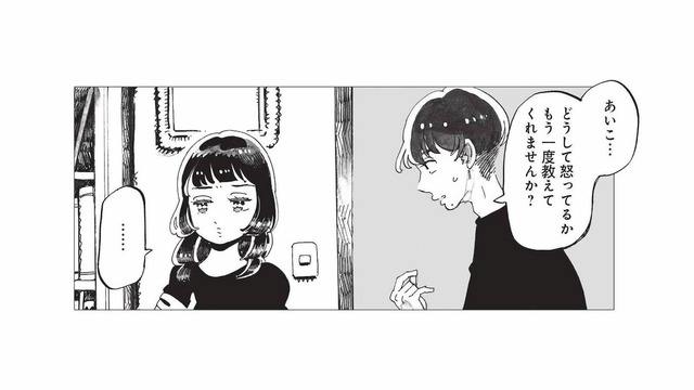 怒って出て行った彼女を迎えに来た彼氏。彼女の友人が教えた仲直りの方法とは？【今夜すきやきだよ #15】