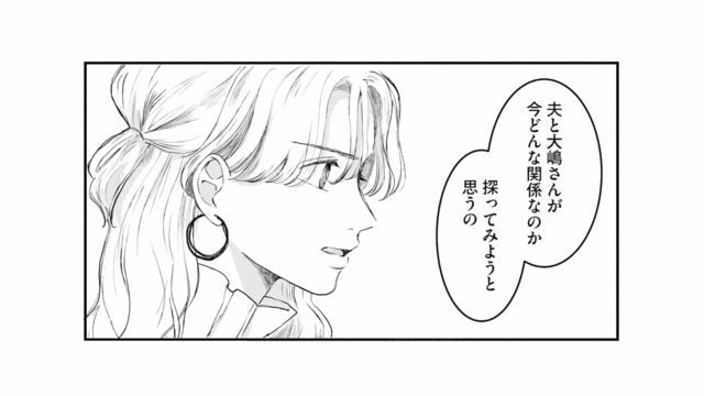 妻を守らず元カノをかばう夫に不信感。もうこのままではいられない…！夫と元カノの関係を探ることを決意【夫は嘘をついている #43】