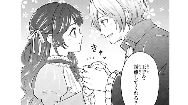 「早速お願いがあるんだ」そう言った騎士の表情が変わる…彼の頼み事の真意とは？【愛になるまであと何日？～偽装婚約のはずなのに、上級騎士になった幼なじみが溺愛してきます～ #６】